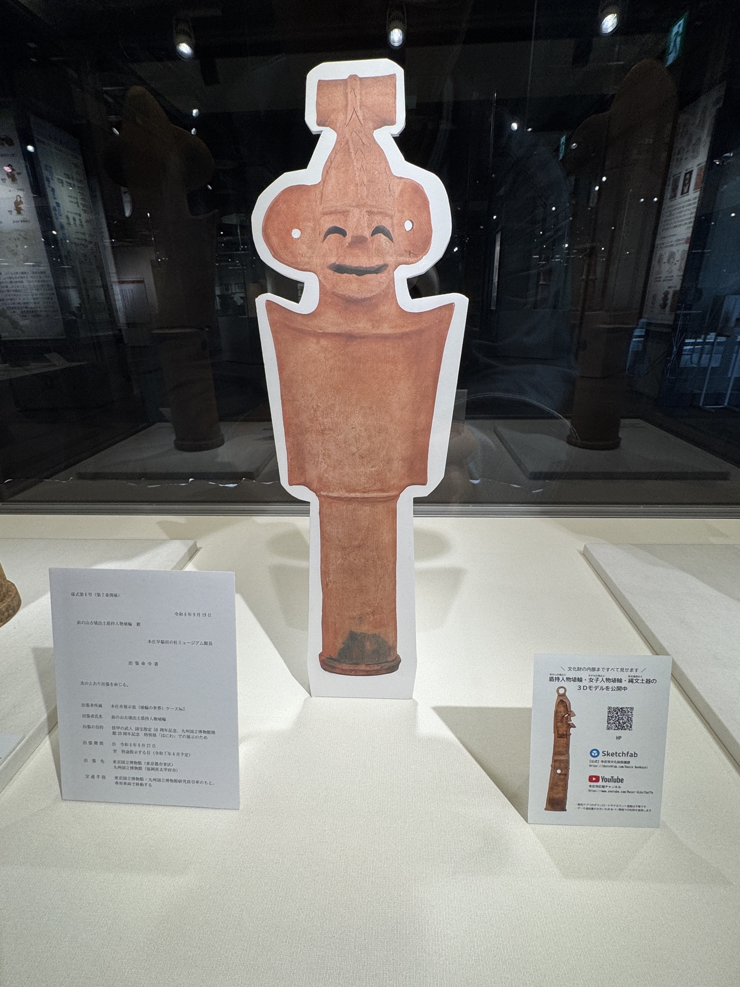 トーハクのはにわ展に出張中の埴輪