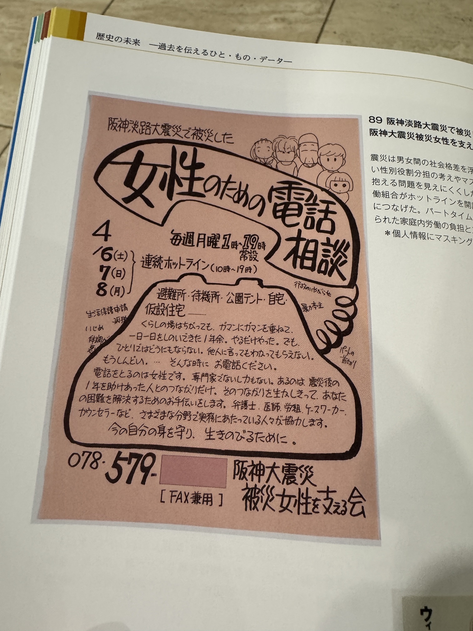 阪神淡路大震災時に一緒にボランティア活動をしたイラストレーターのチラシ