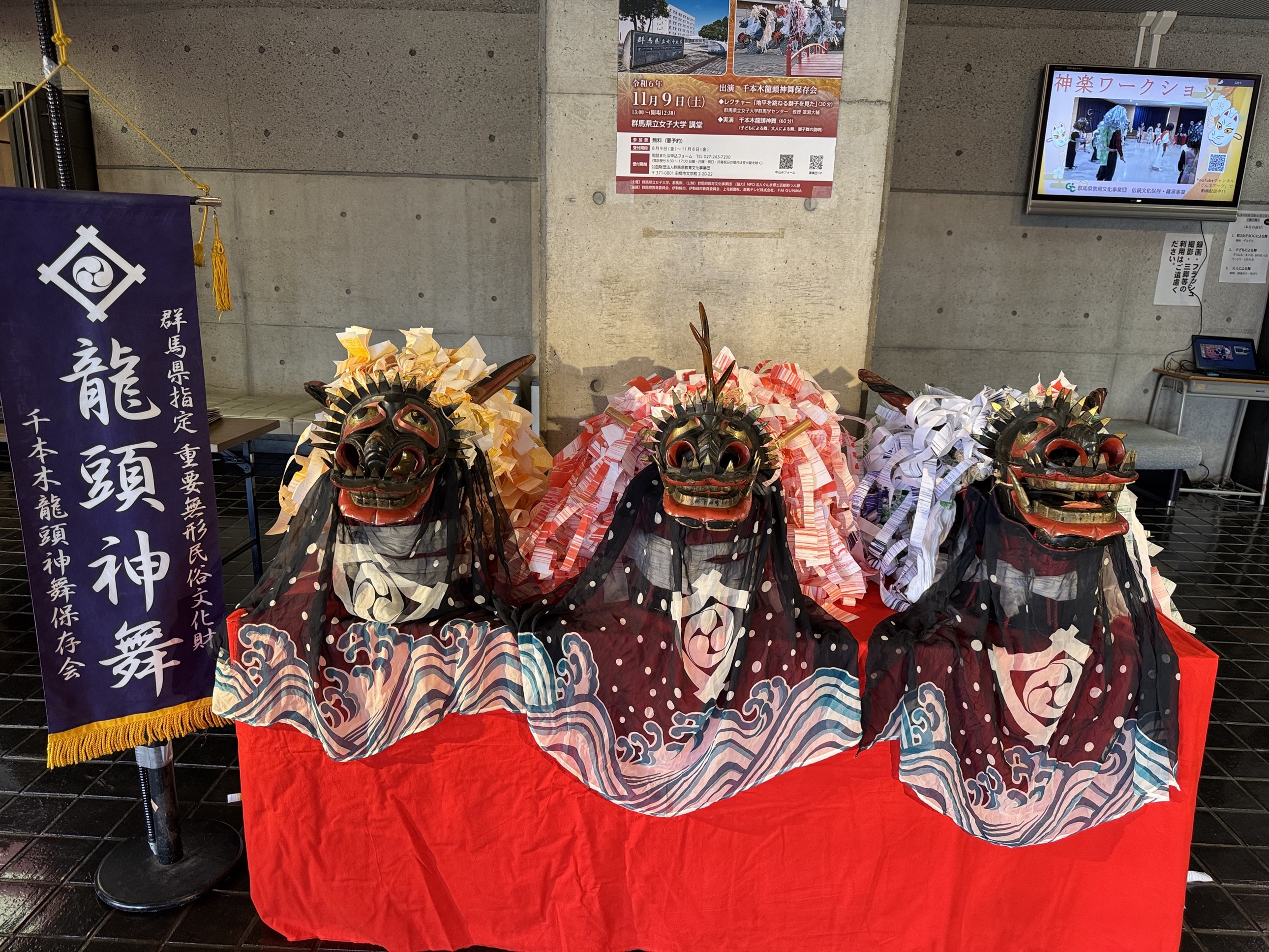 龍頭の展示
