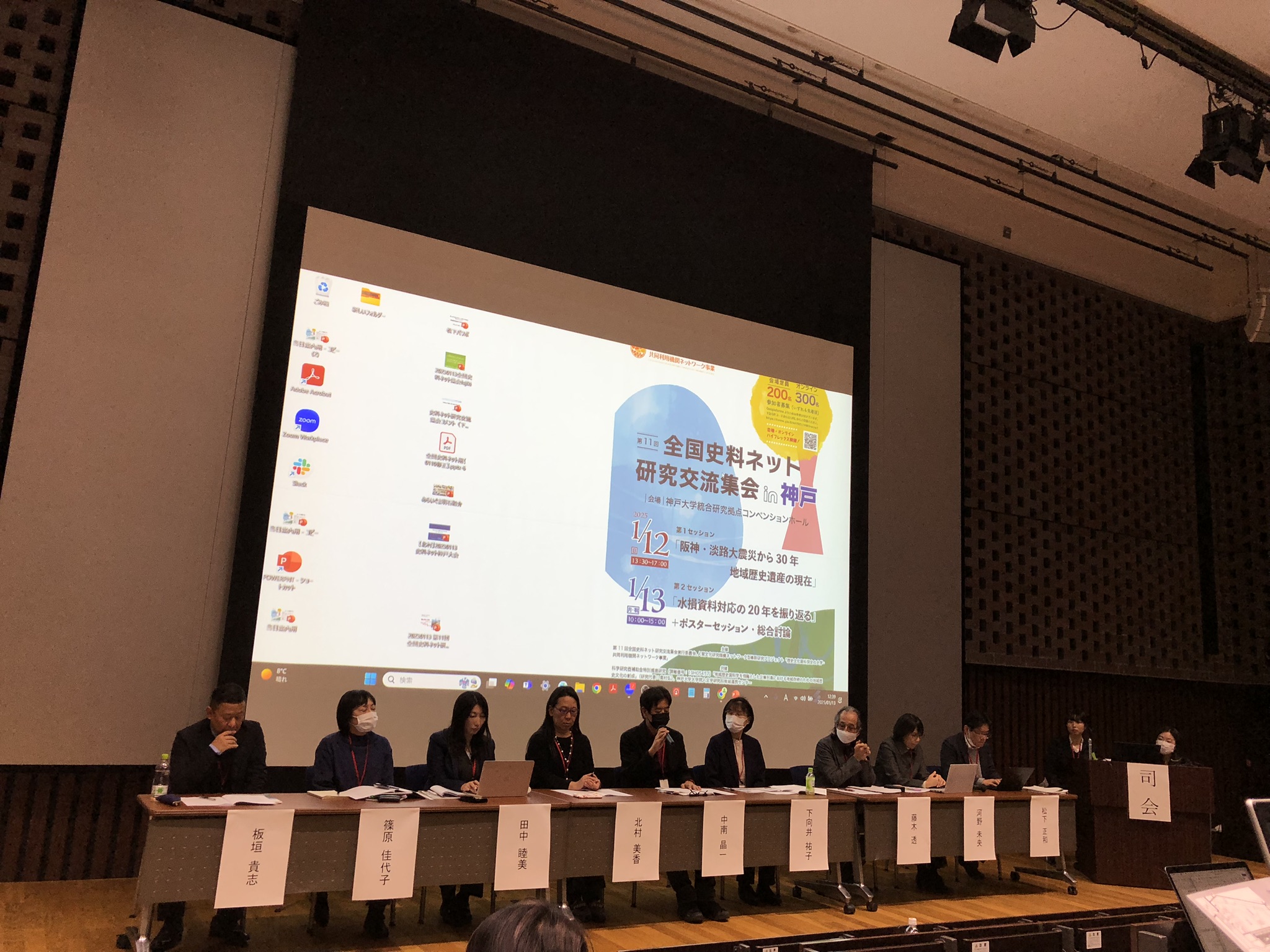 第11回全国史料ネット研究交流集会